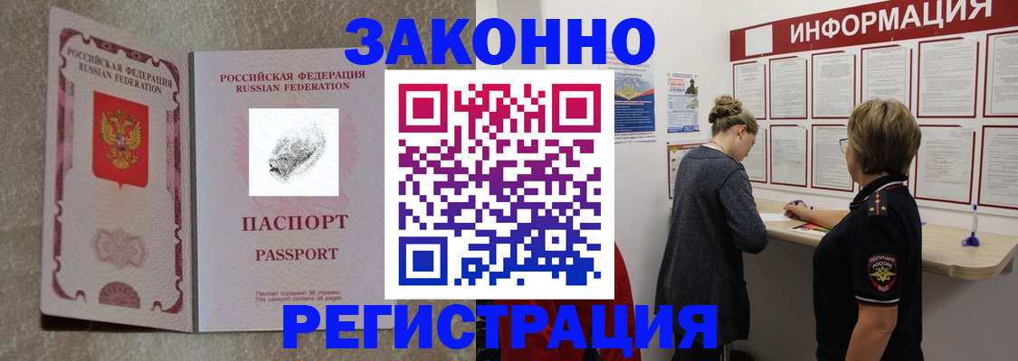 купить прописку в Алтае
