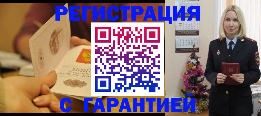 временная регистрация поиск в Алтае