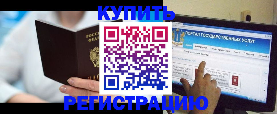 временная регистрация собственник в Алтае