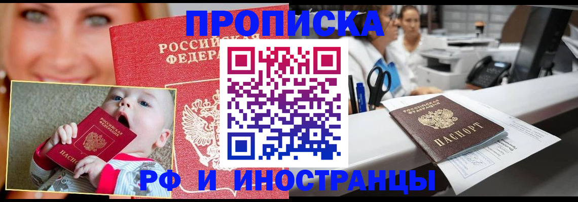 временная регистрация поиск в Алтае